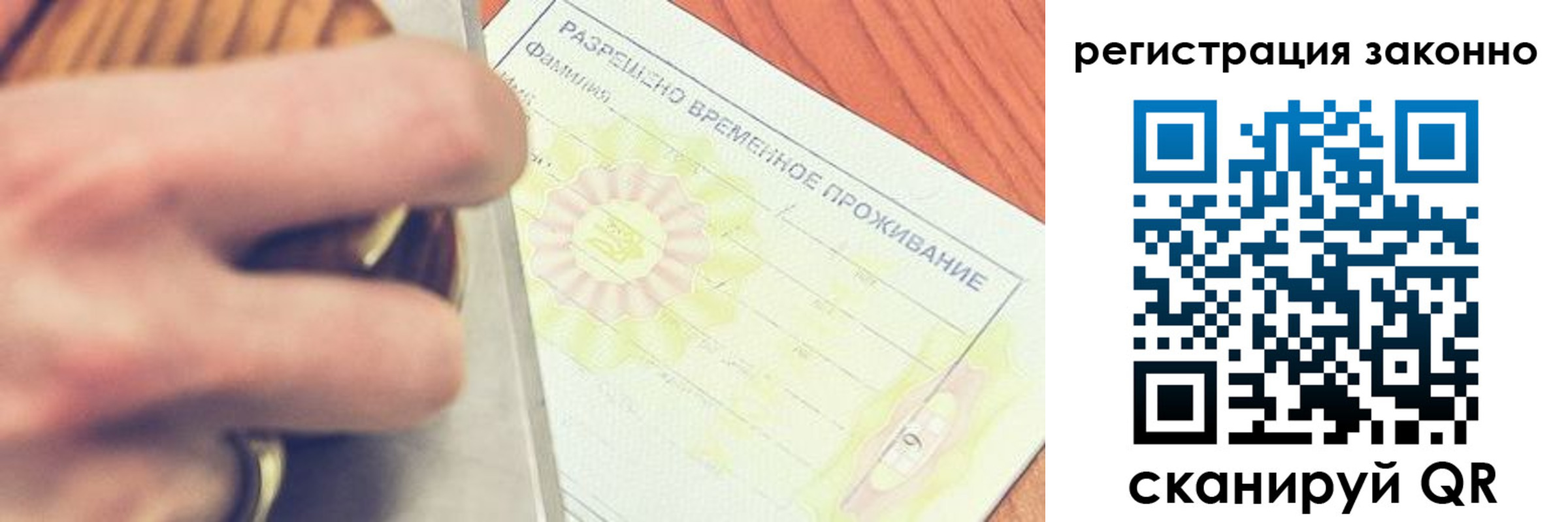 временная регистрация недорого в Заозёрном
