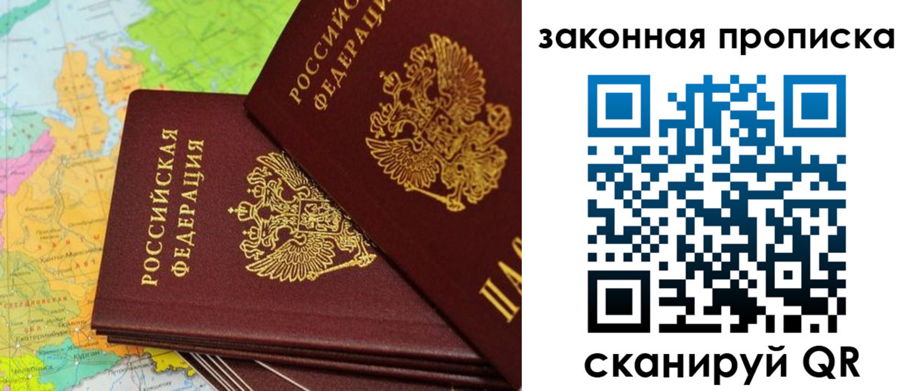 купить прописку в Заозёрном