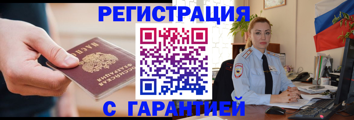 временная регистрация гарантия в Заозёрном