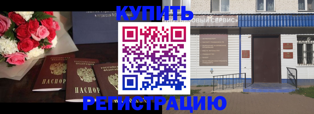 прописка законно в Заозёрном