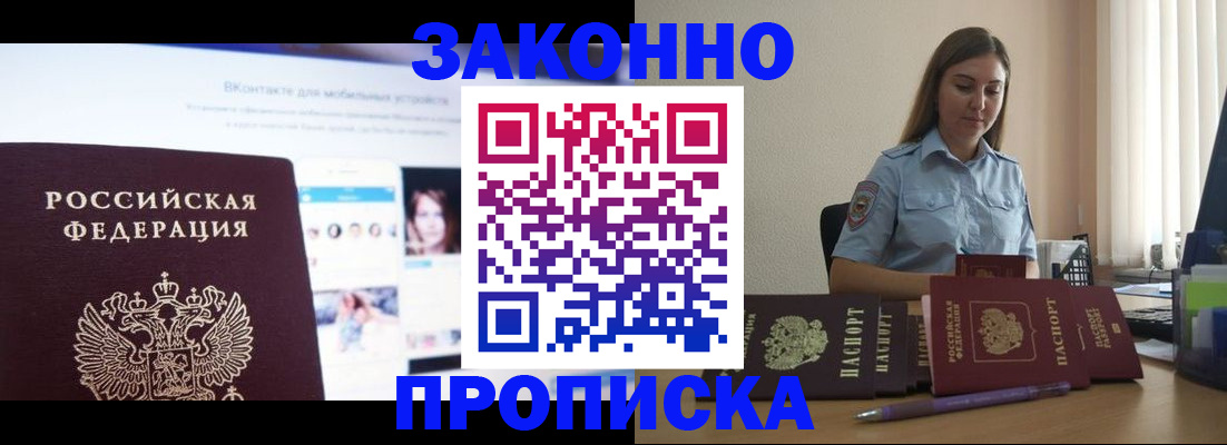 прописка от собственника в Заозёрном