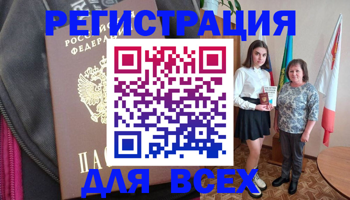 временная регистрация для школы в Заозёрном