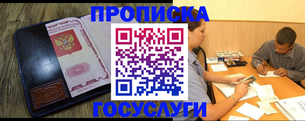 прописка для кредита в Заозёрном