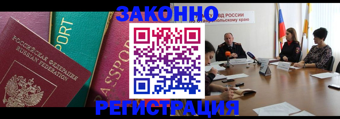 прописка в Заозёрном